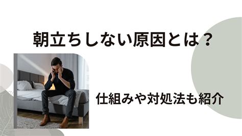 朝立ちしない 40代|なぜ朝立ちしない？原因や健康との関係や対策